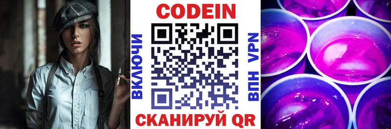 цена   Балаково  Кодеиновый сироп Lean Purple Drank 